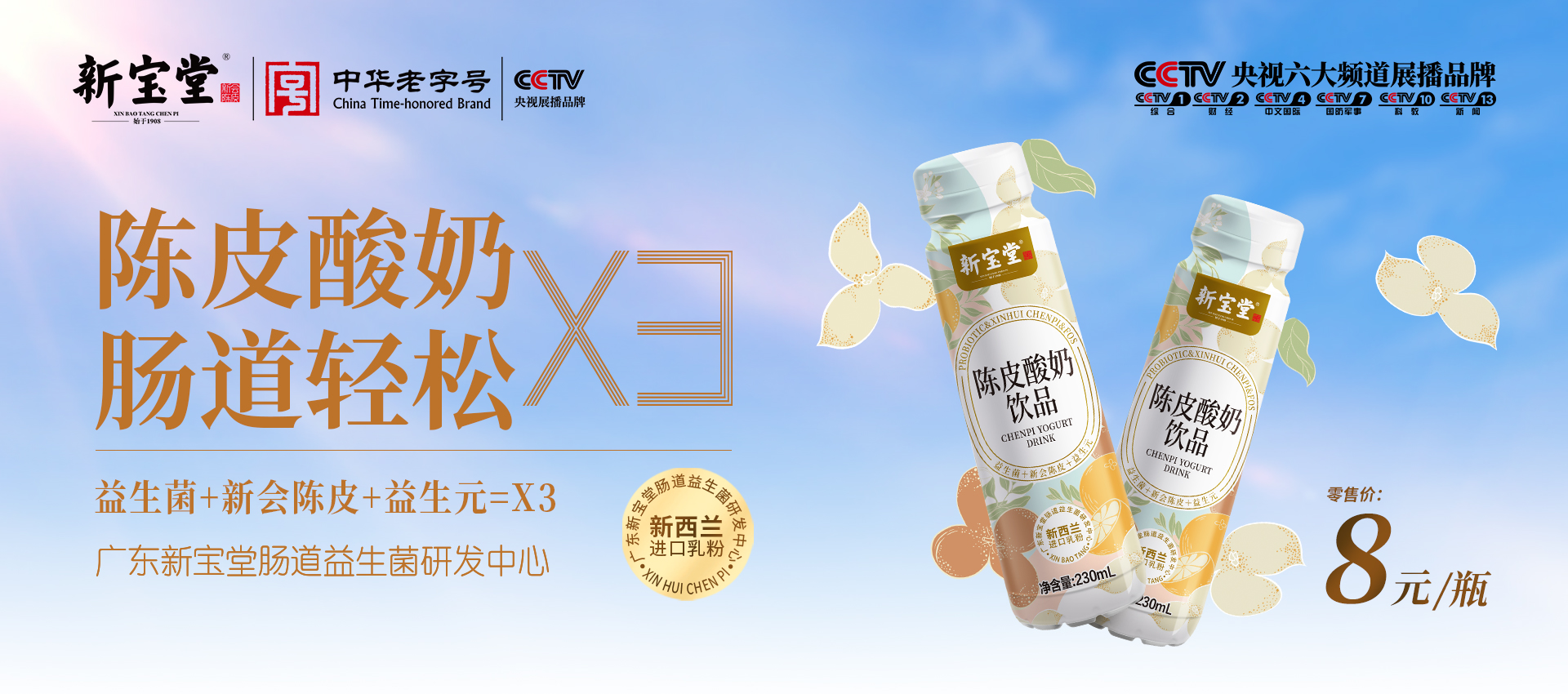 新寶堂生物科技
